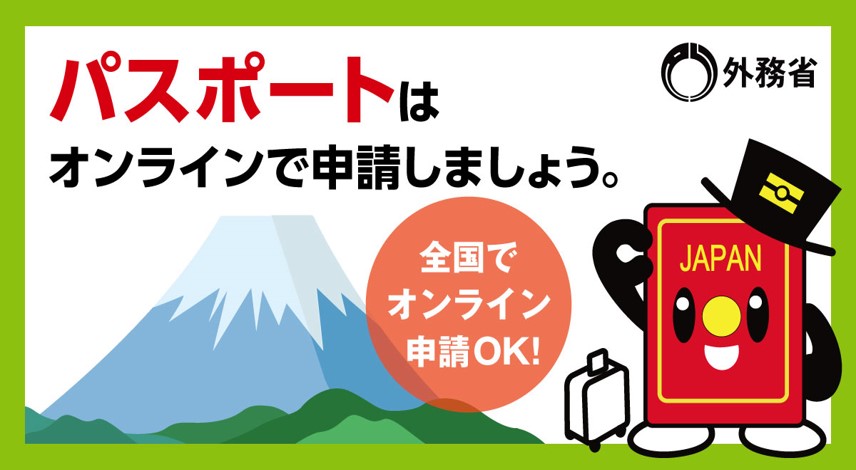 旅券広報用バナー